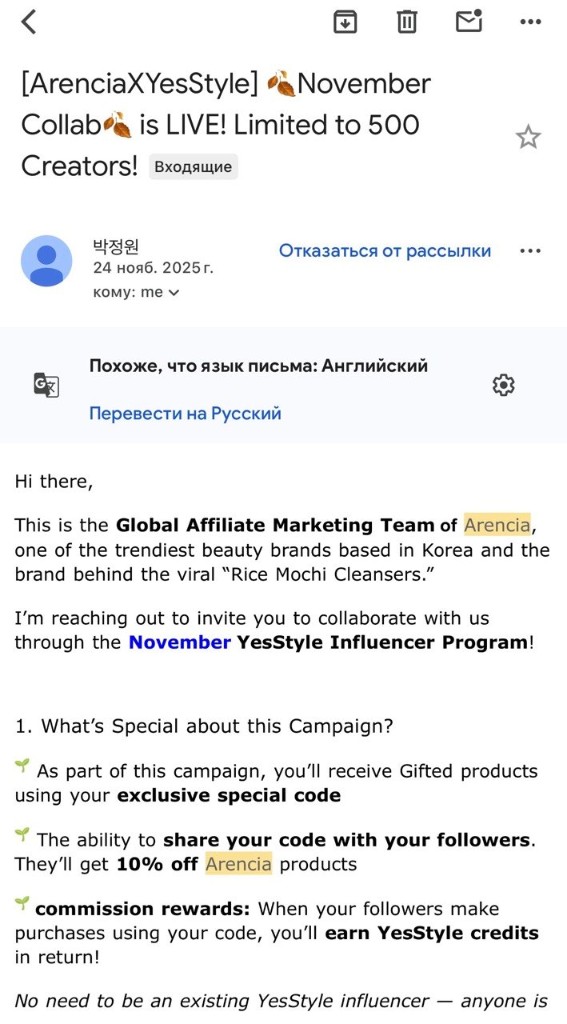 Arencia × YesStyle influencer program invitation