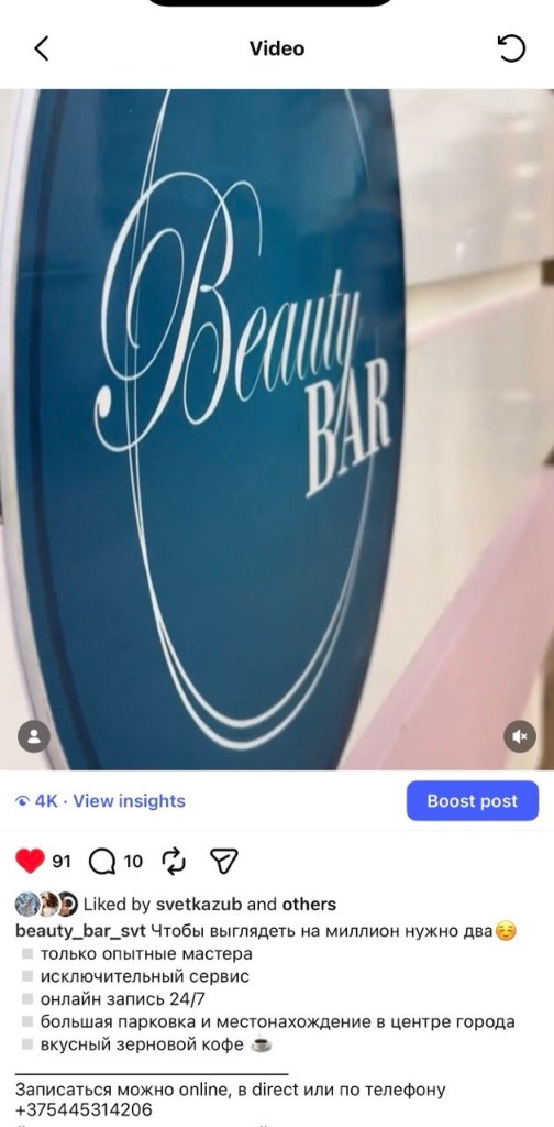 Пост Instagram Beauty Bar с брендингом и ценностным предложением услуг