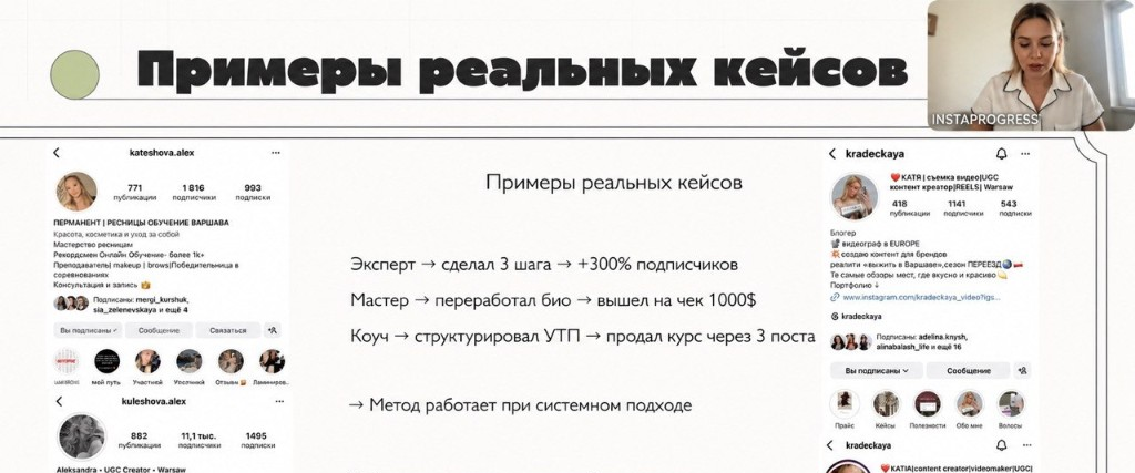 InstaProgress presentation slide showing Alexandra Kuleshova client case study results