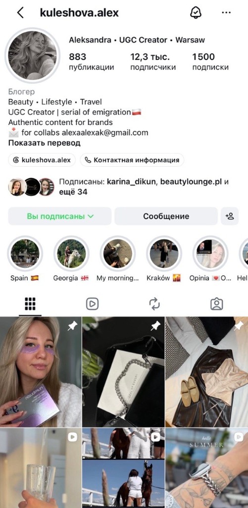 Profil Alexandra Kuleshova na Instagramie po spakowaniu personal brandu
