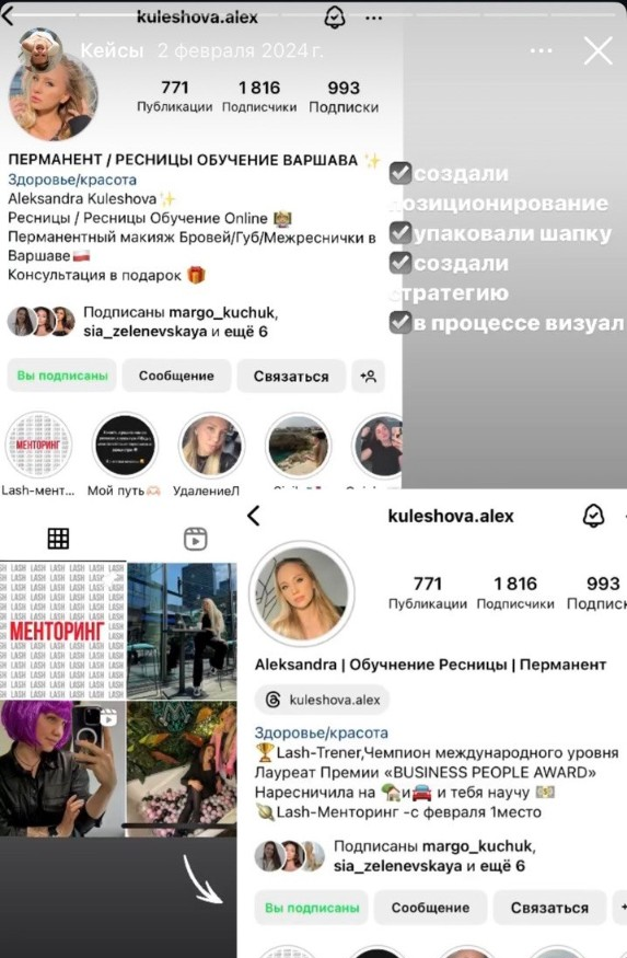 Alexandra Kuleshova Instagram profile before and after personal brand repositioning