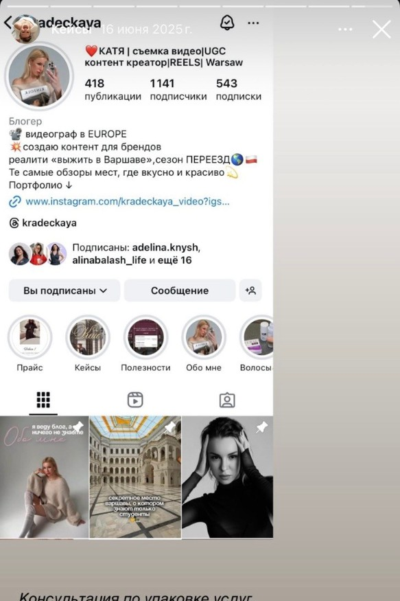 Katya Kradeckaya Instagram profile — consultation on positioning and USP