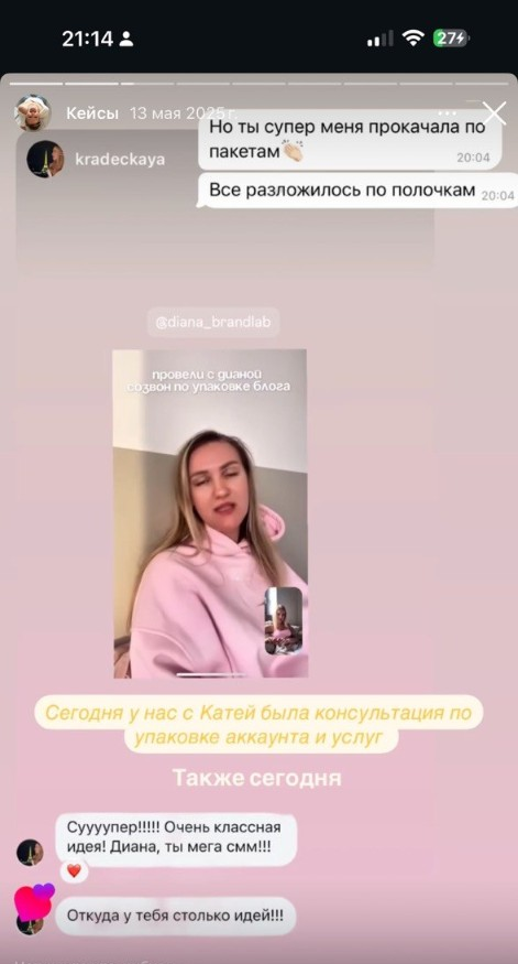 Katya Kradeckaya client feedback after strategy session with Diana Brandlab