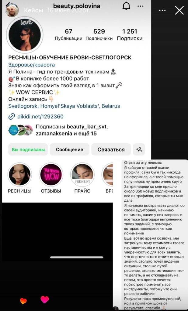 Wiadomość z opinią klientki Poliny po optymalizacji profilu