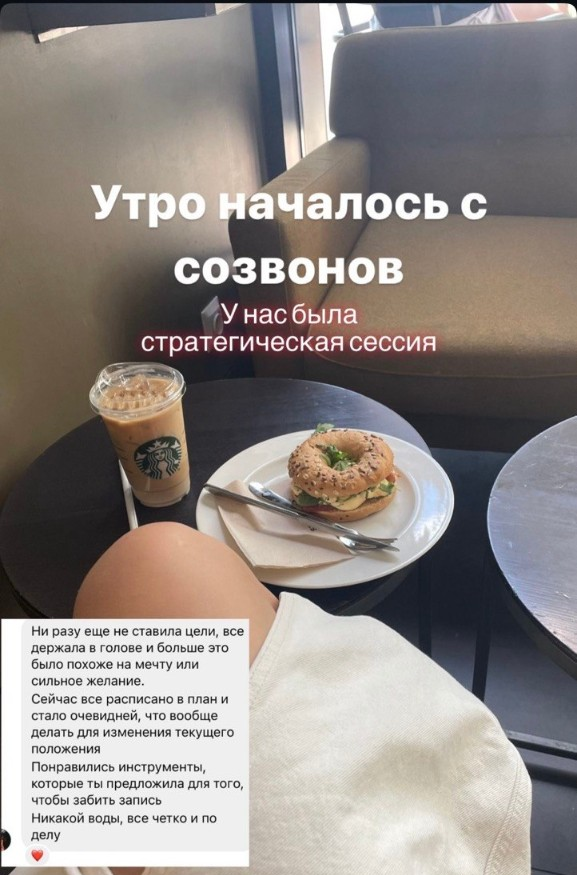 One-on-one strategy session with Polina at a cafe
