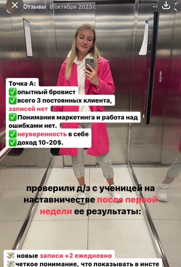 Polina results after the first week of personal branding mentorship