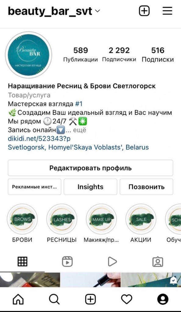 Beauty Bar Instagram profile statistics