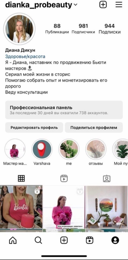 Diana Instagram profile — starting point after relocation to Poland