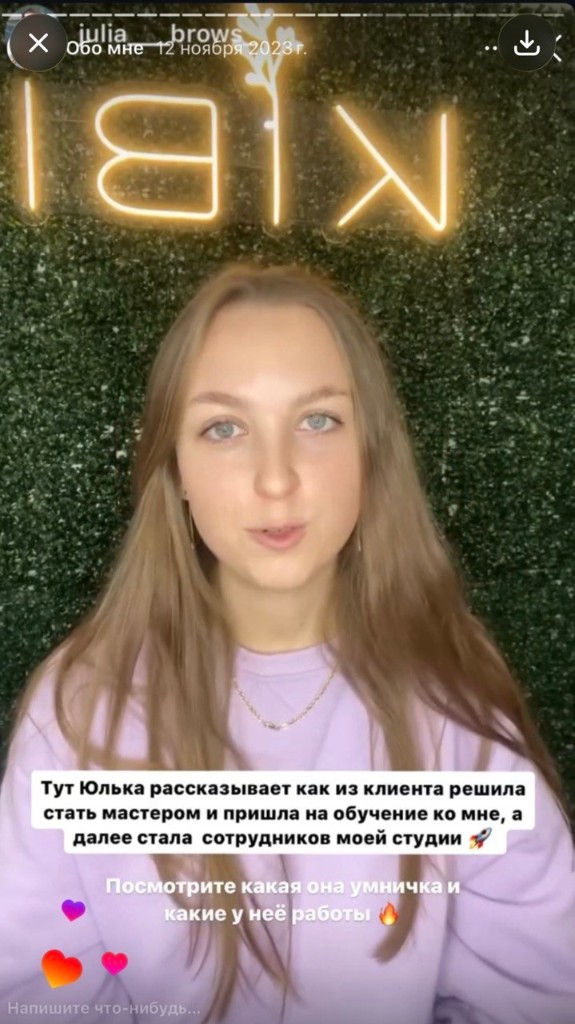 Клиентка, которая стала студенткой Beauty Bar и позже присоединилась к команде